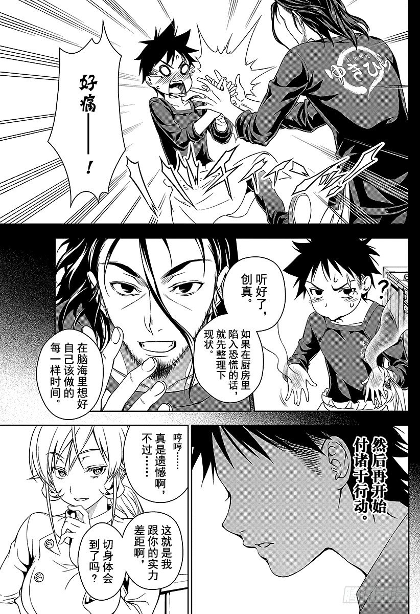 第31话 变形2