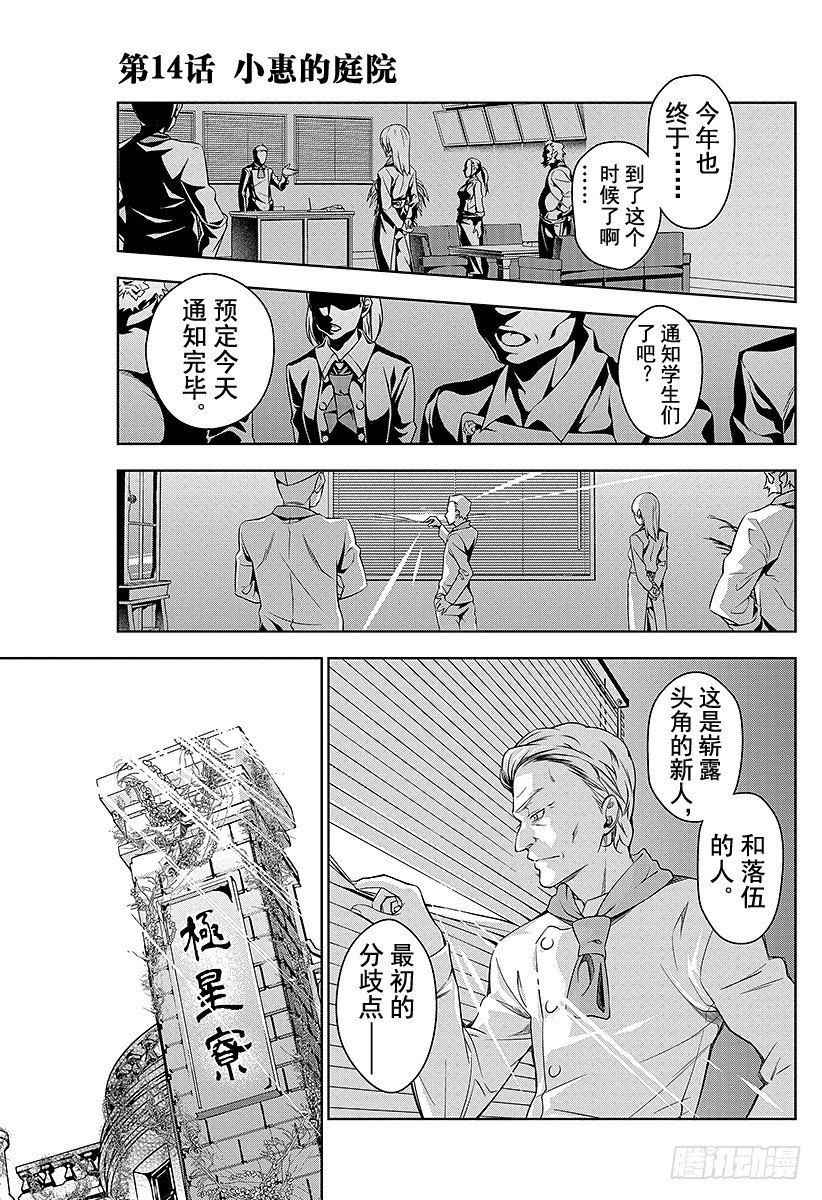 第14话 小惠的庭院0