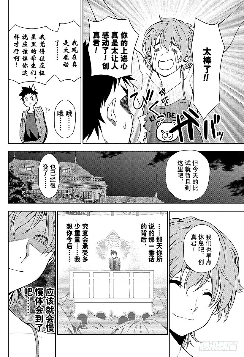 第8话 呼唤春天的菜品0