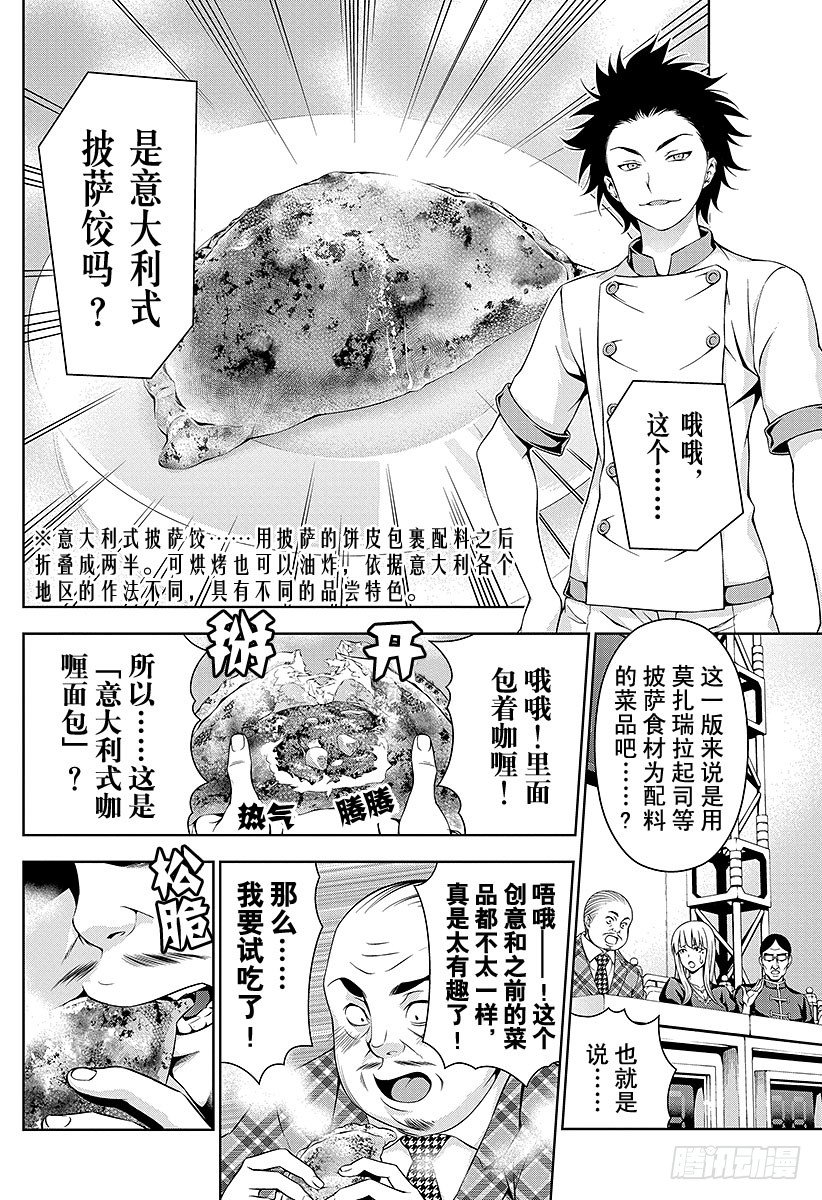第56话 托斯卡尼的月亮4