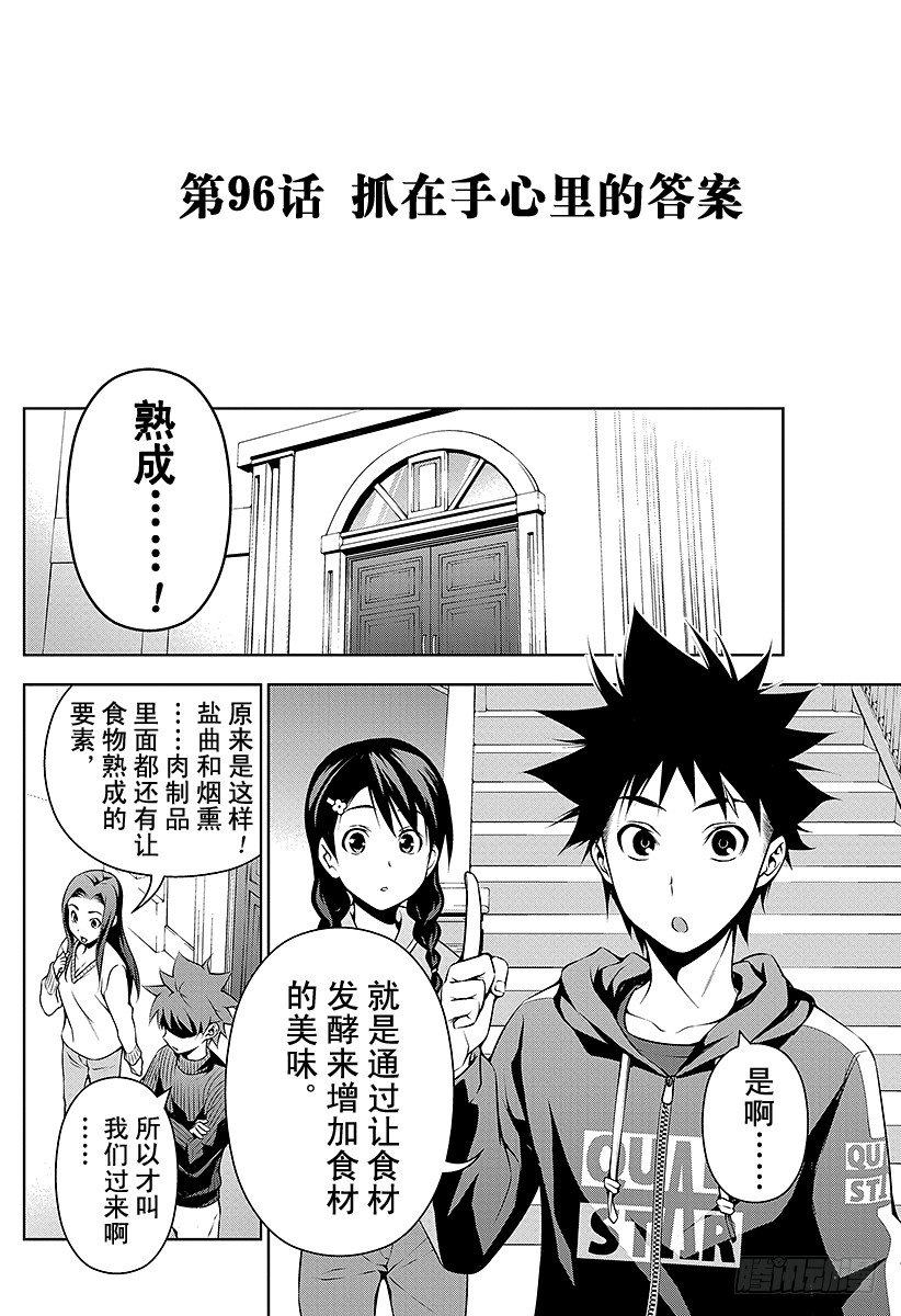 第96话 抓在手心里的答案1
