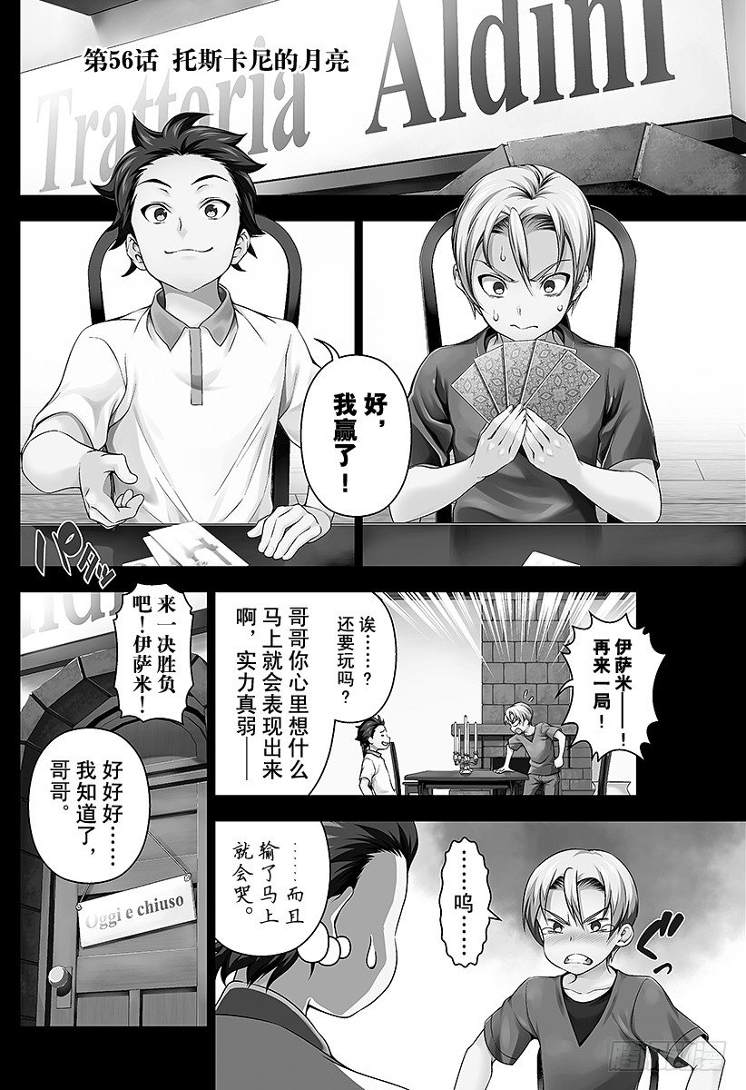 第56话 托斯卡尼的月亮0