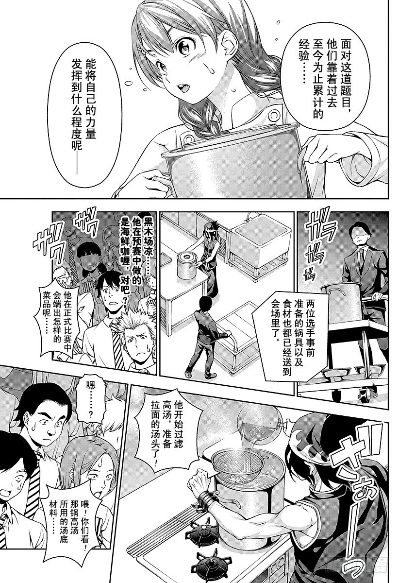 第68话 「港都」决战2