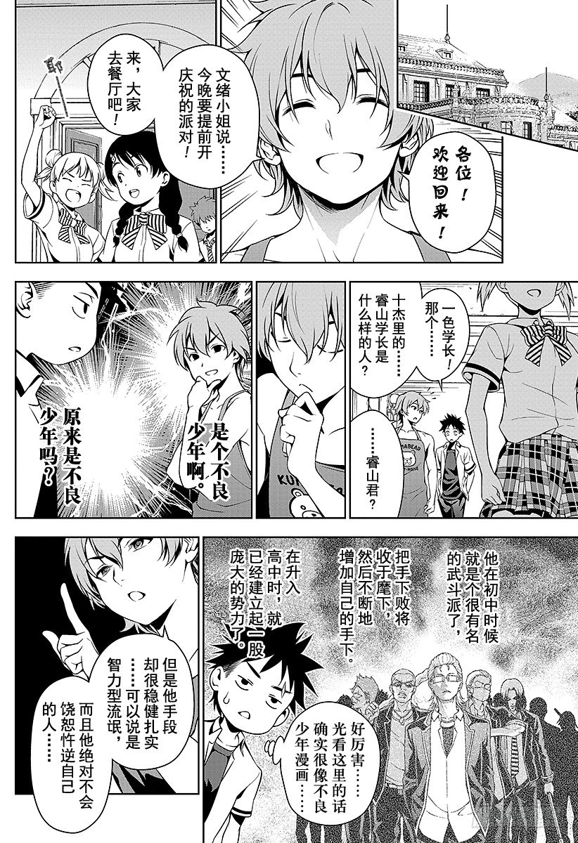 第41话 曾经被称为「修罗」的男人1