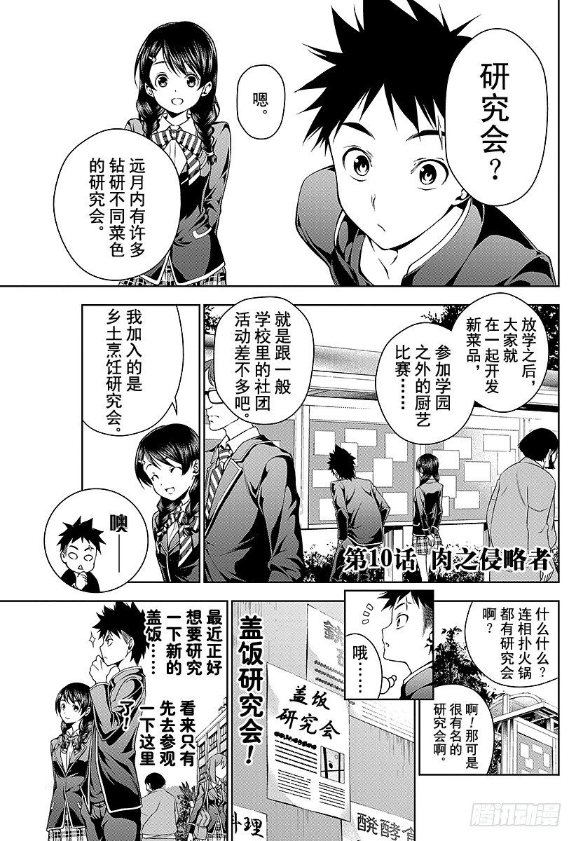 第10话 肉之侵略者0