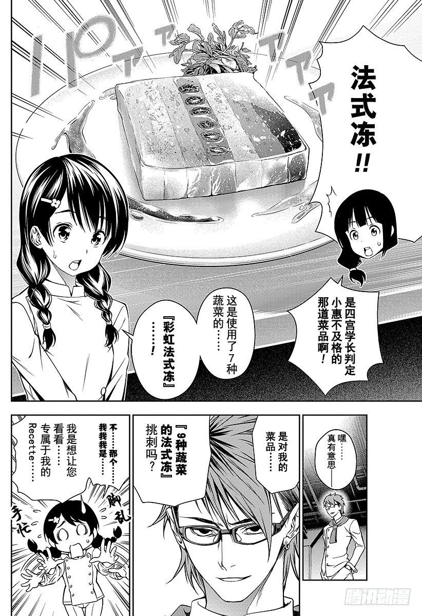第25话 其之面貌3