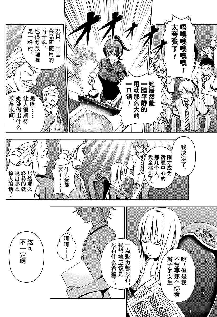 第49话 群狼3