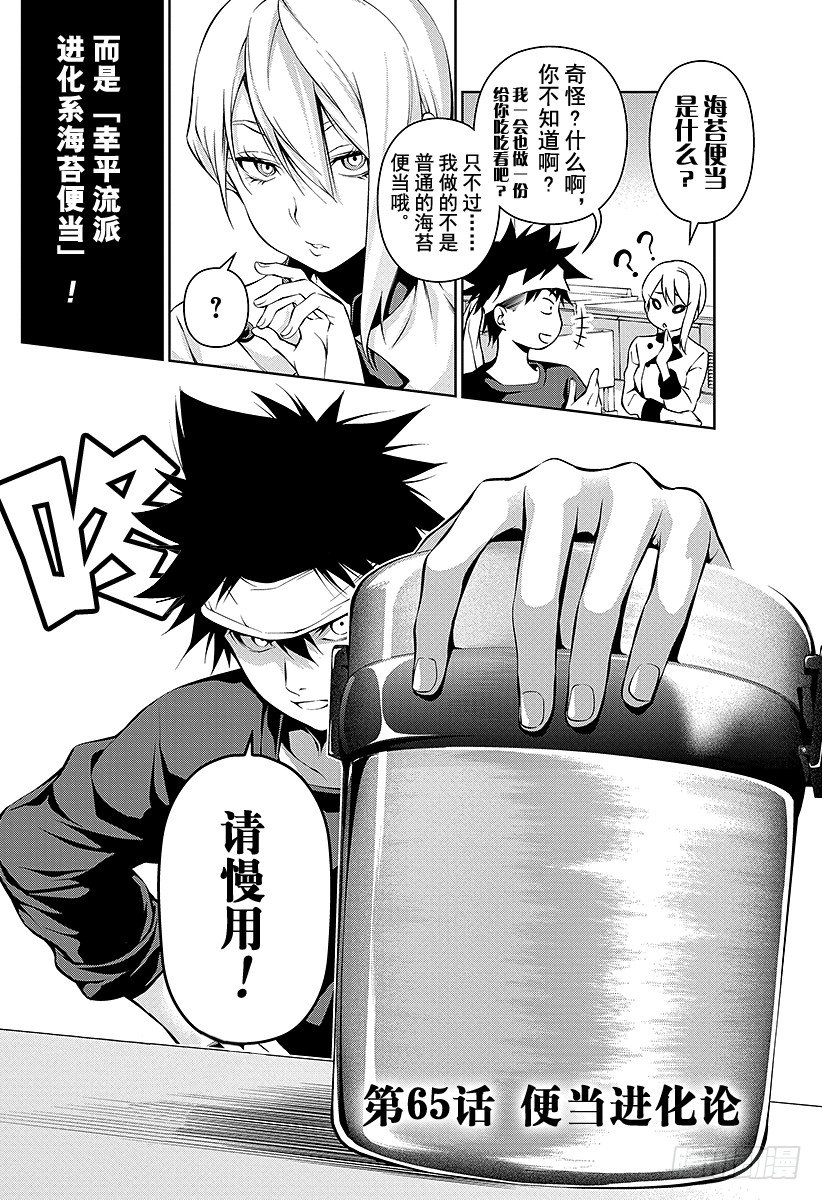 第65话 便当进化论1