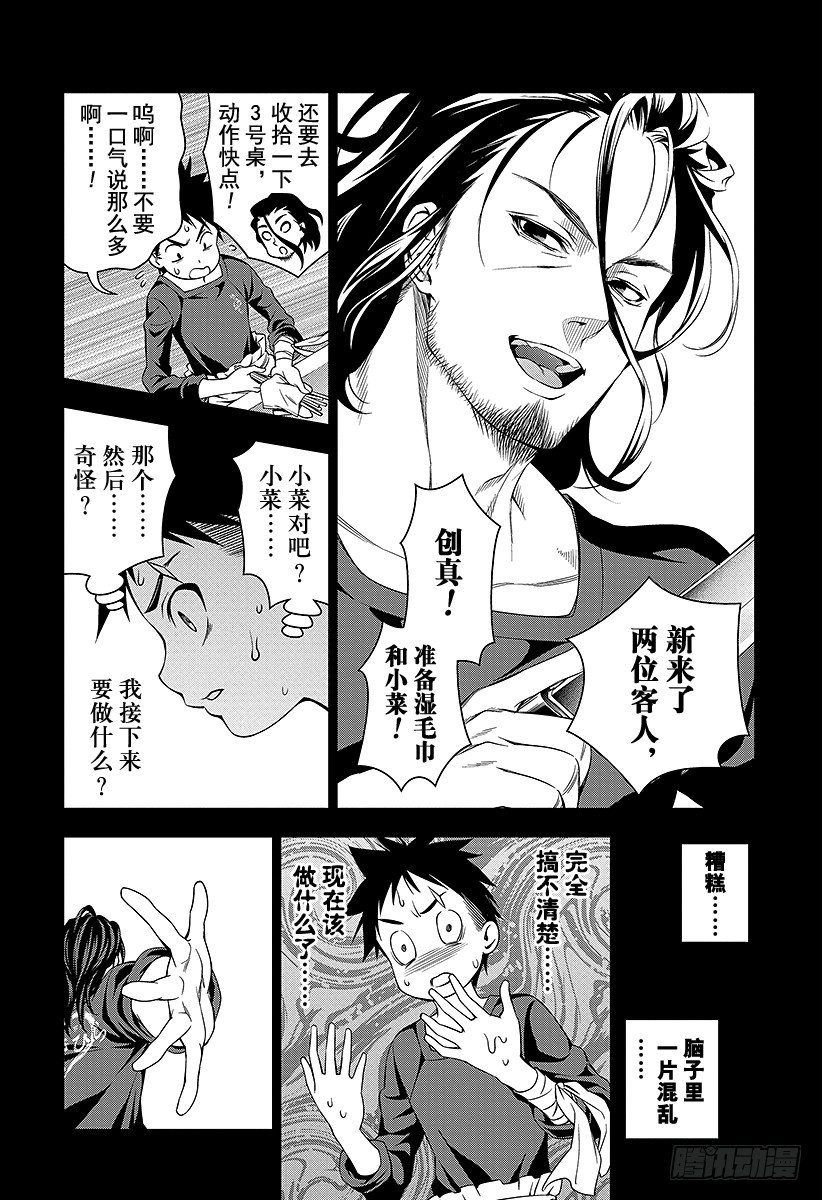 第31话 变形1