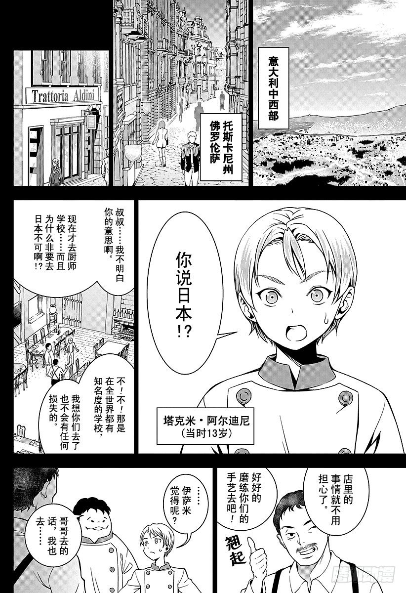 第17话 点缀山林的外衣1