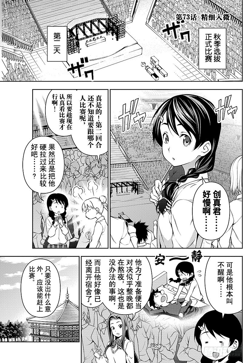 第73话 精细入微0