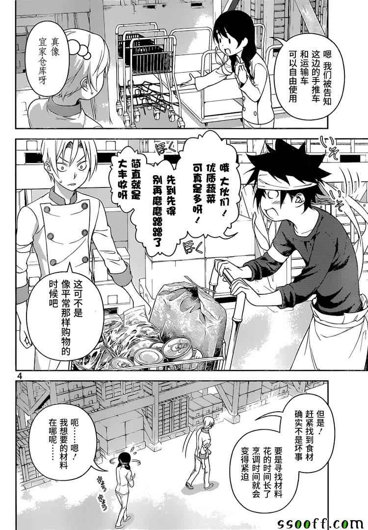 第232话4