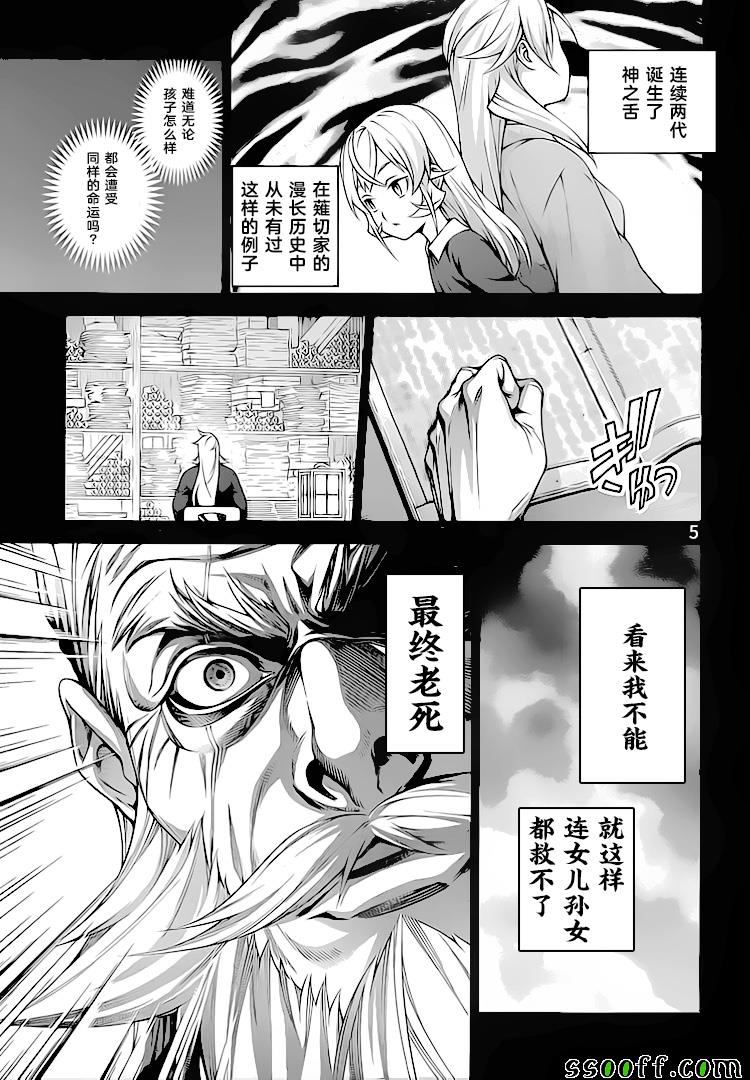 第314话4