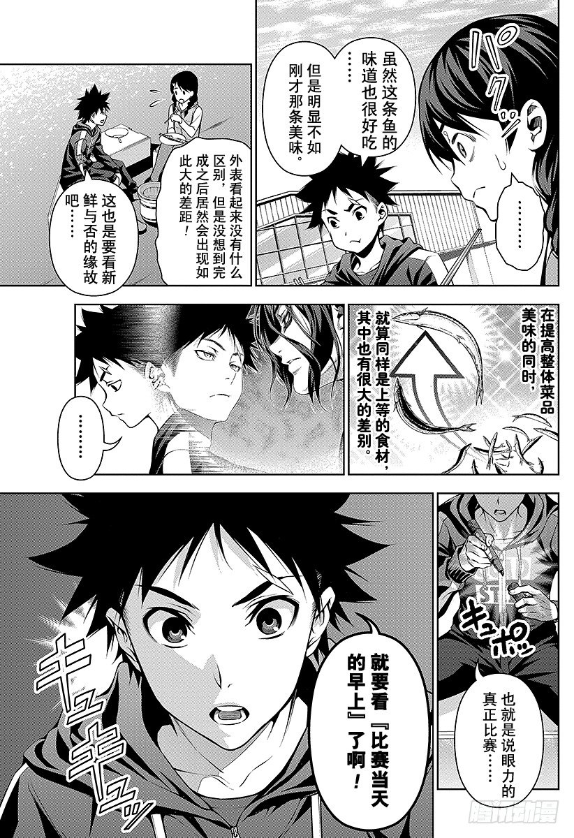 第95话 围绕着「新鲜」的战斗4