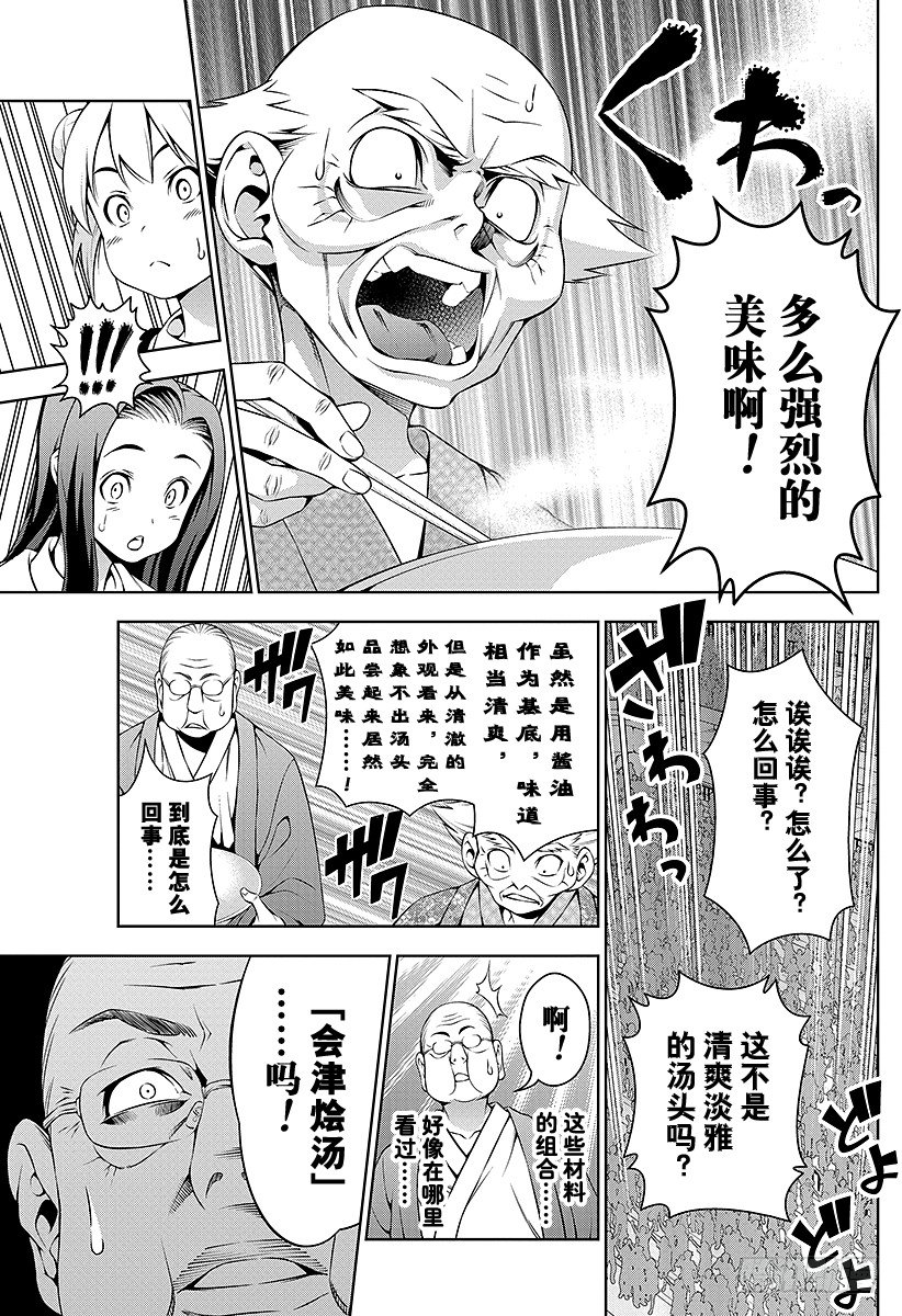 第71话 「勇气」和「觉悟」4