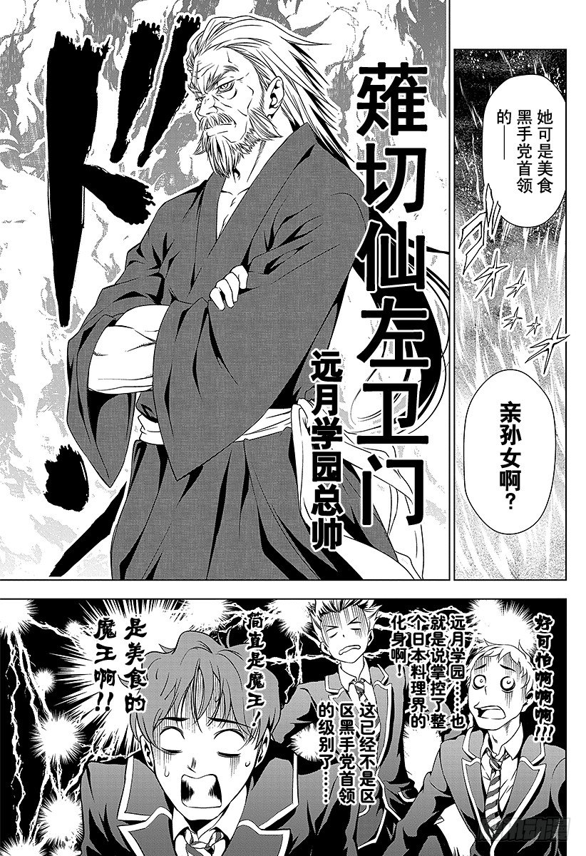 第4话 魔王叙『玉』2