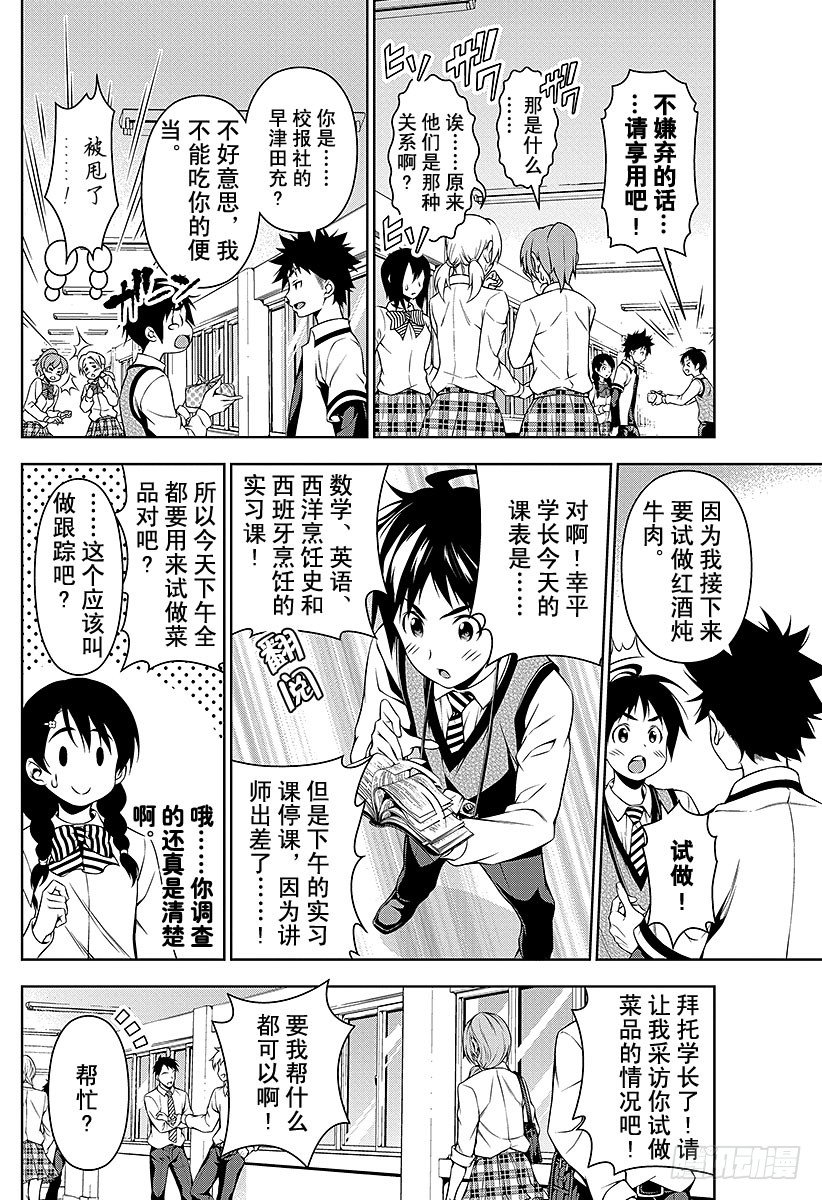 第82话 起跑线3