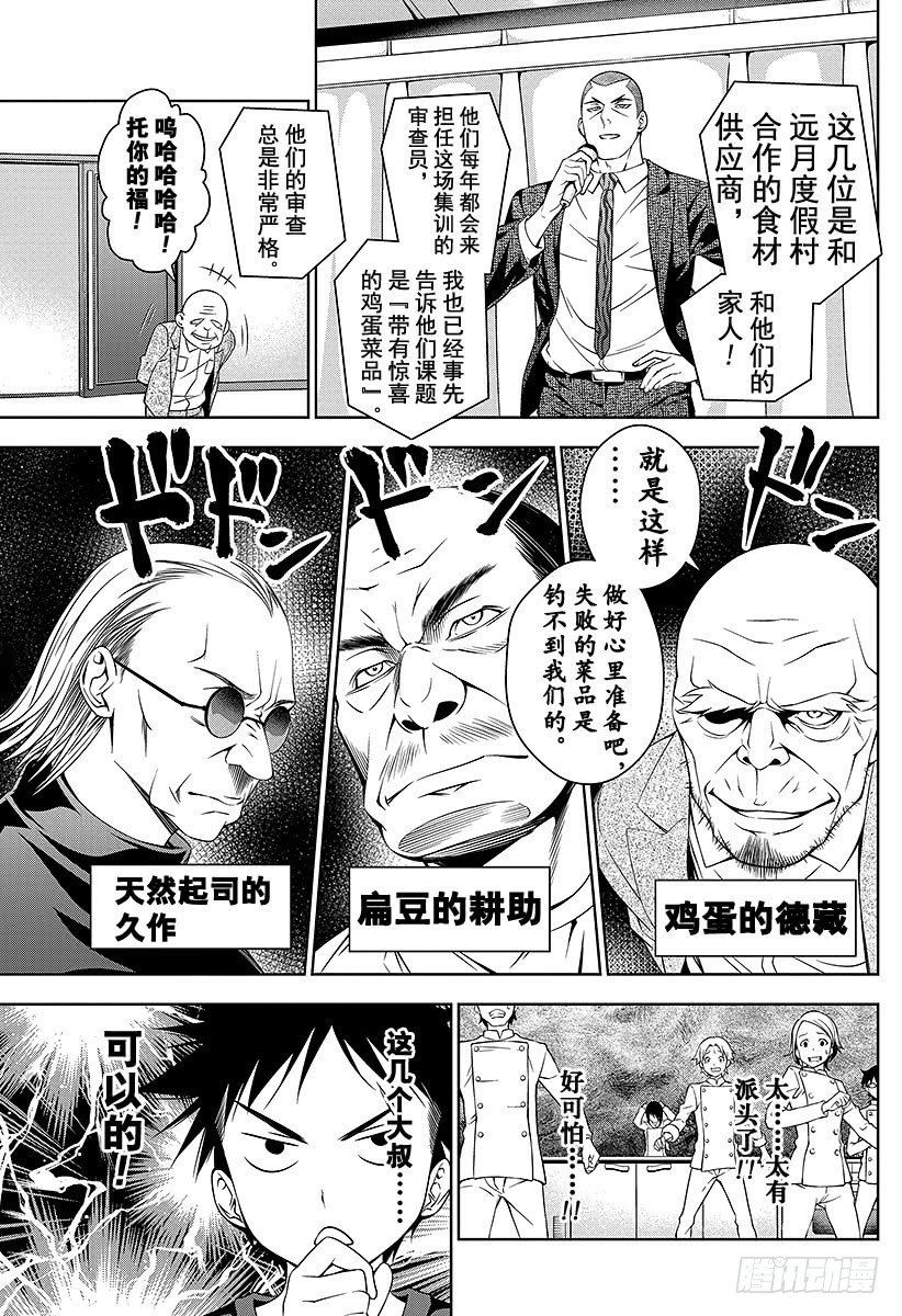 第30话 假设的圈套4