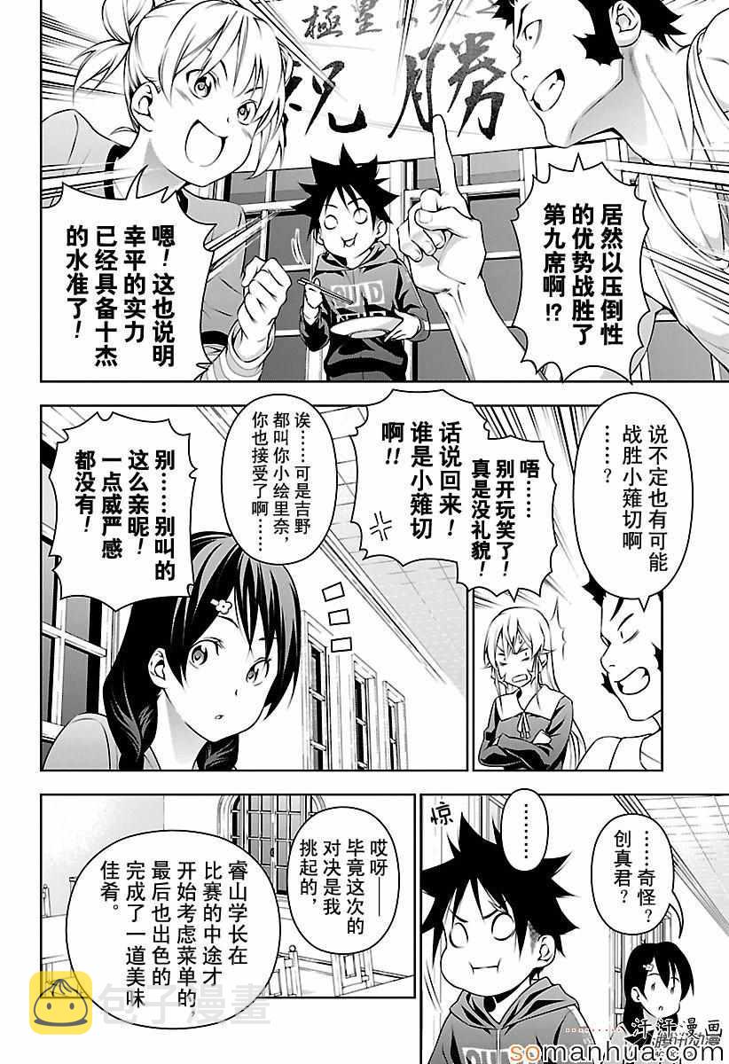 第149话3