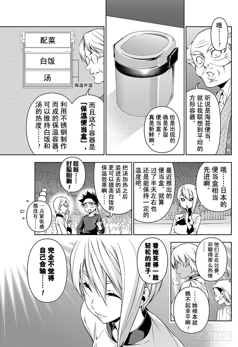 第65话 便当进化论2