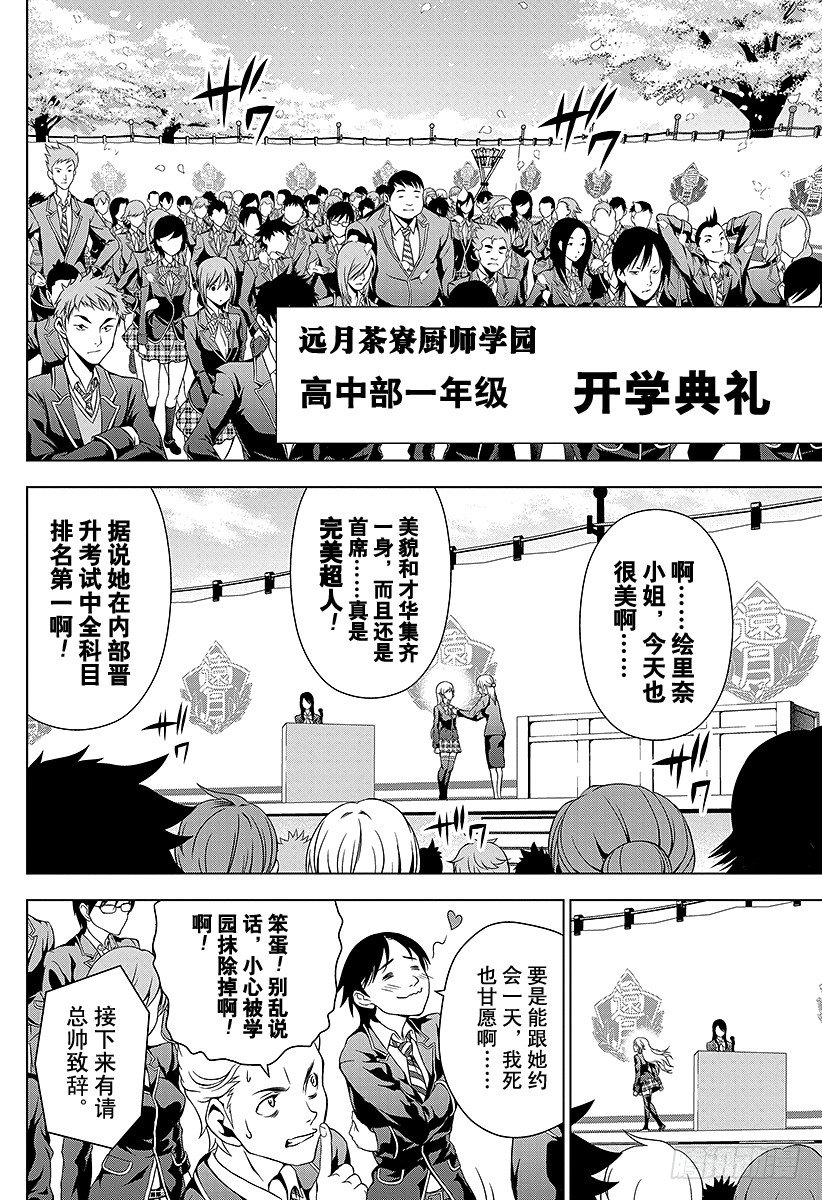 第4话 魔王叙『玉』1