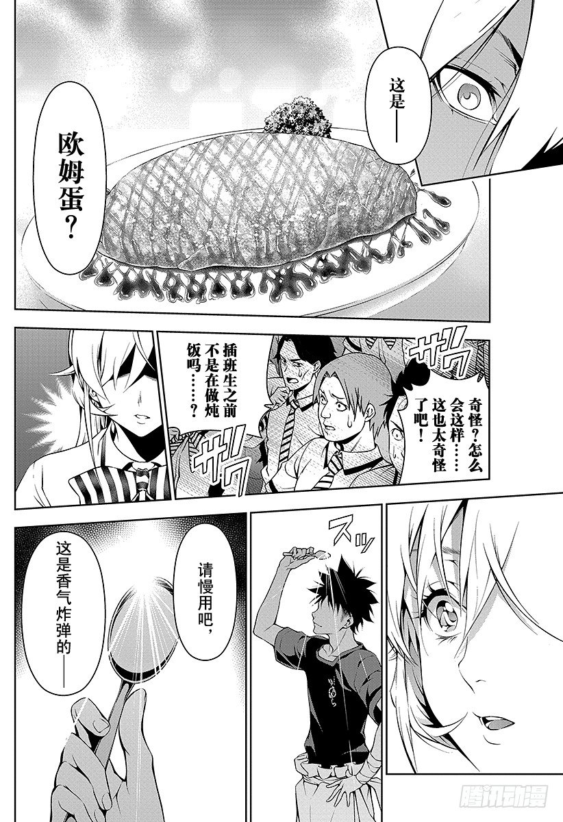 第58话 神圣的香气1