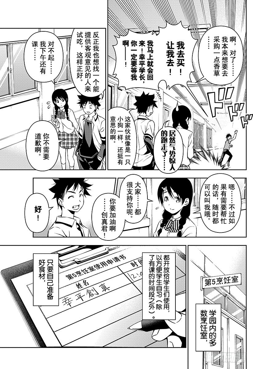 第82话 起跑线4