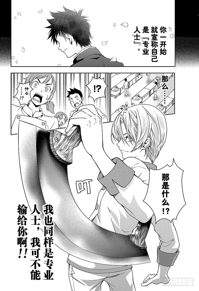 第17话 点缀山林的外衣3
