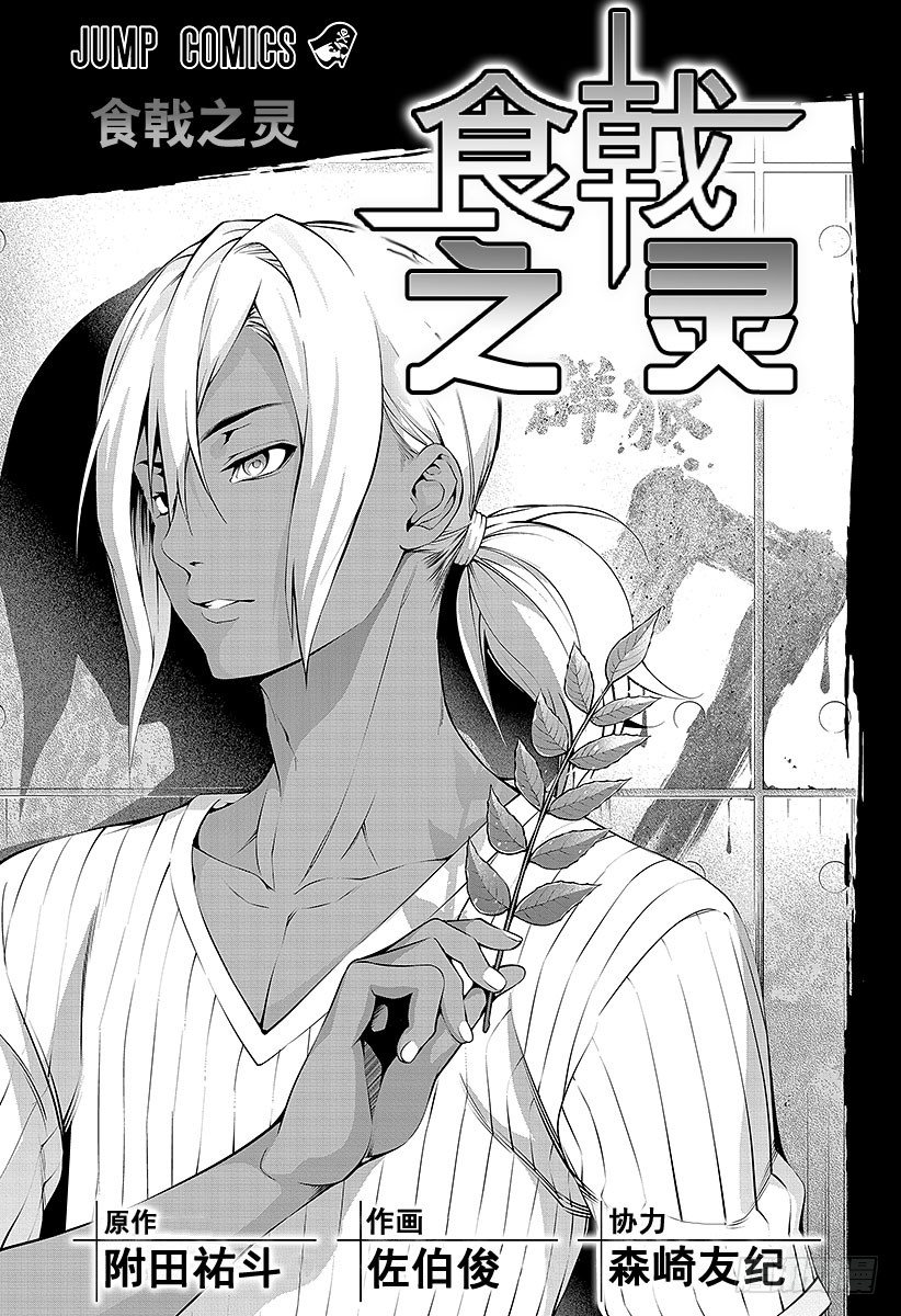 第49话 群狼2