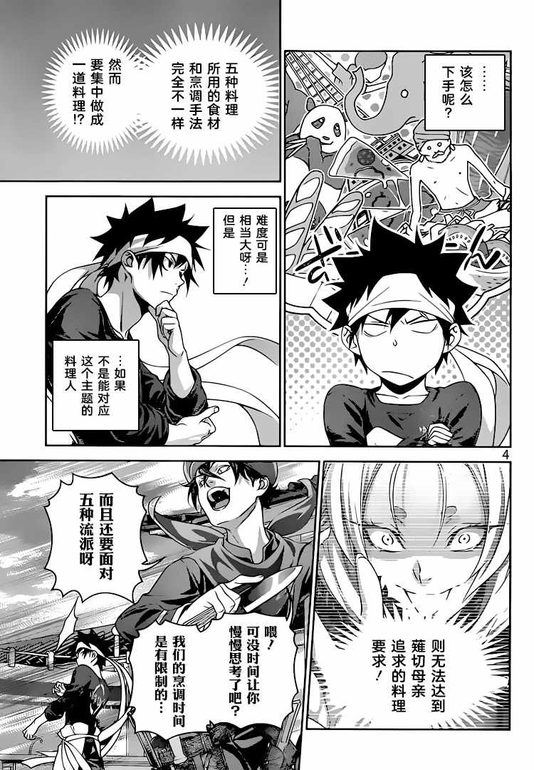 第306话4