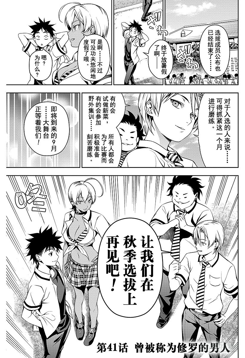 第41话 曾经被称为「修罗」的男人0