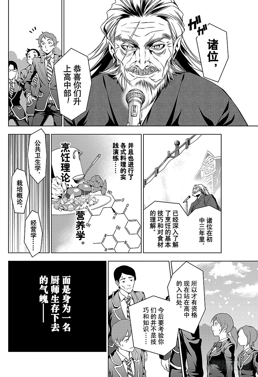 第4话 魔王叙『玉』3