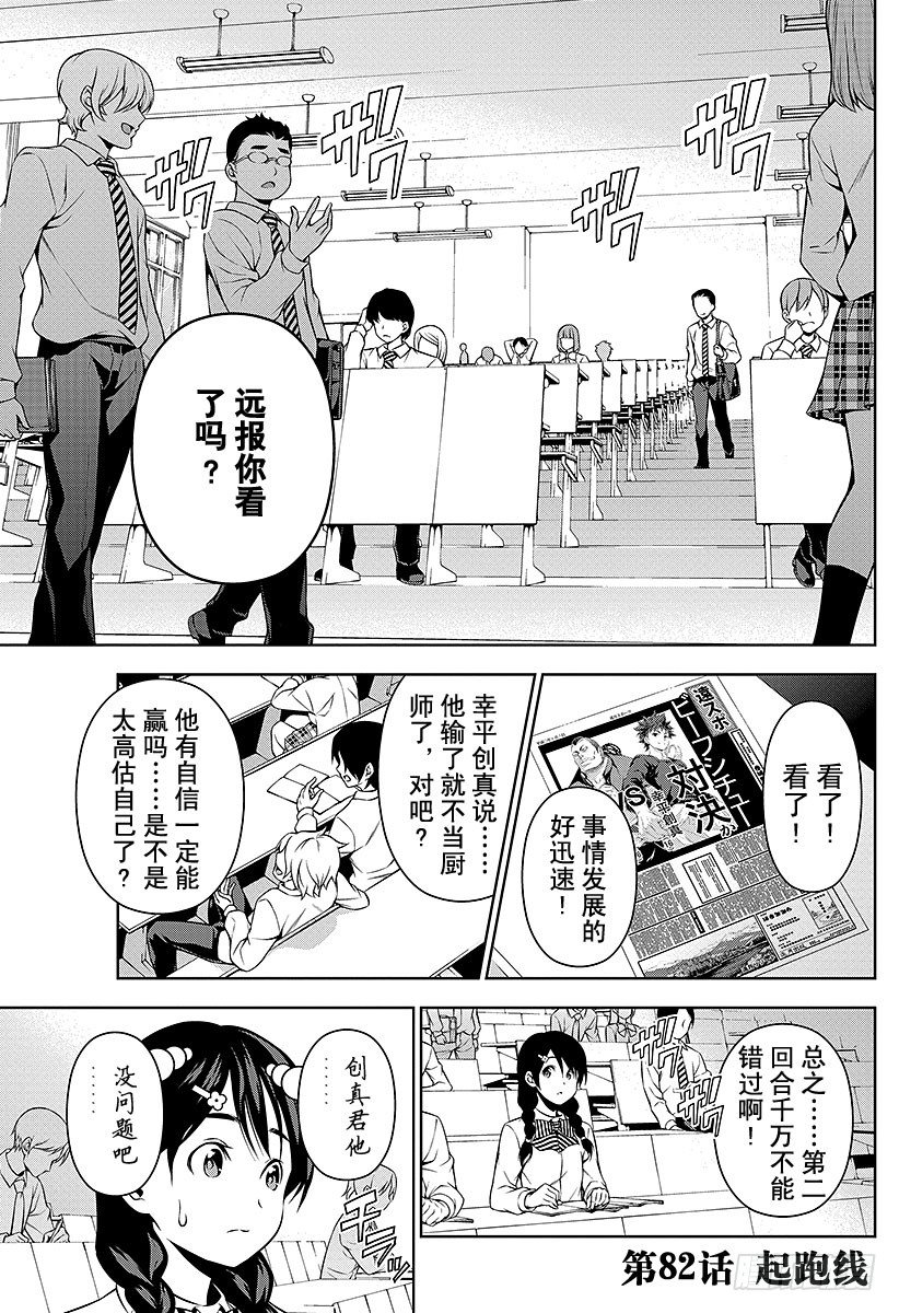 第82话 起跑线0