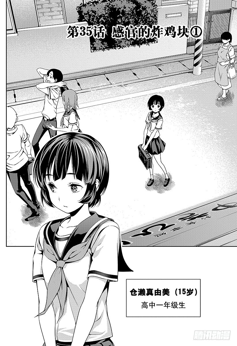 第35话 感官的炸鸡块①3