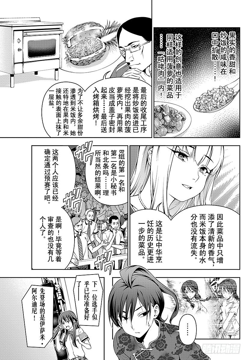 第56话 托斯卡尼的月亮3