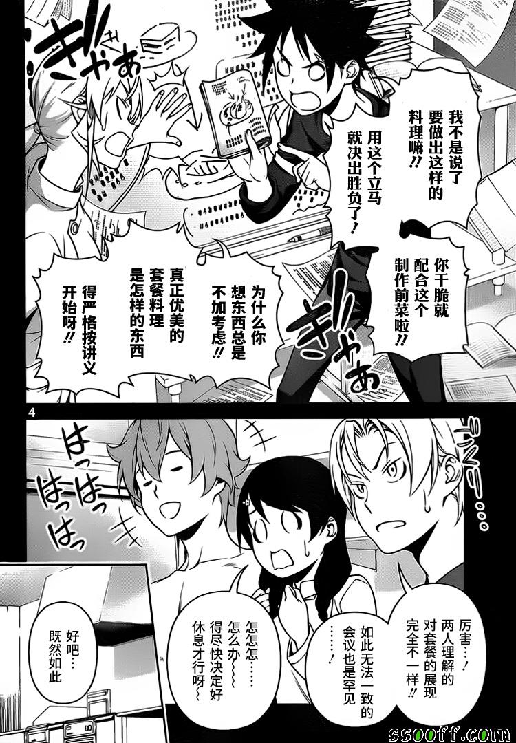 第257话4