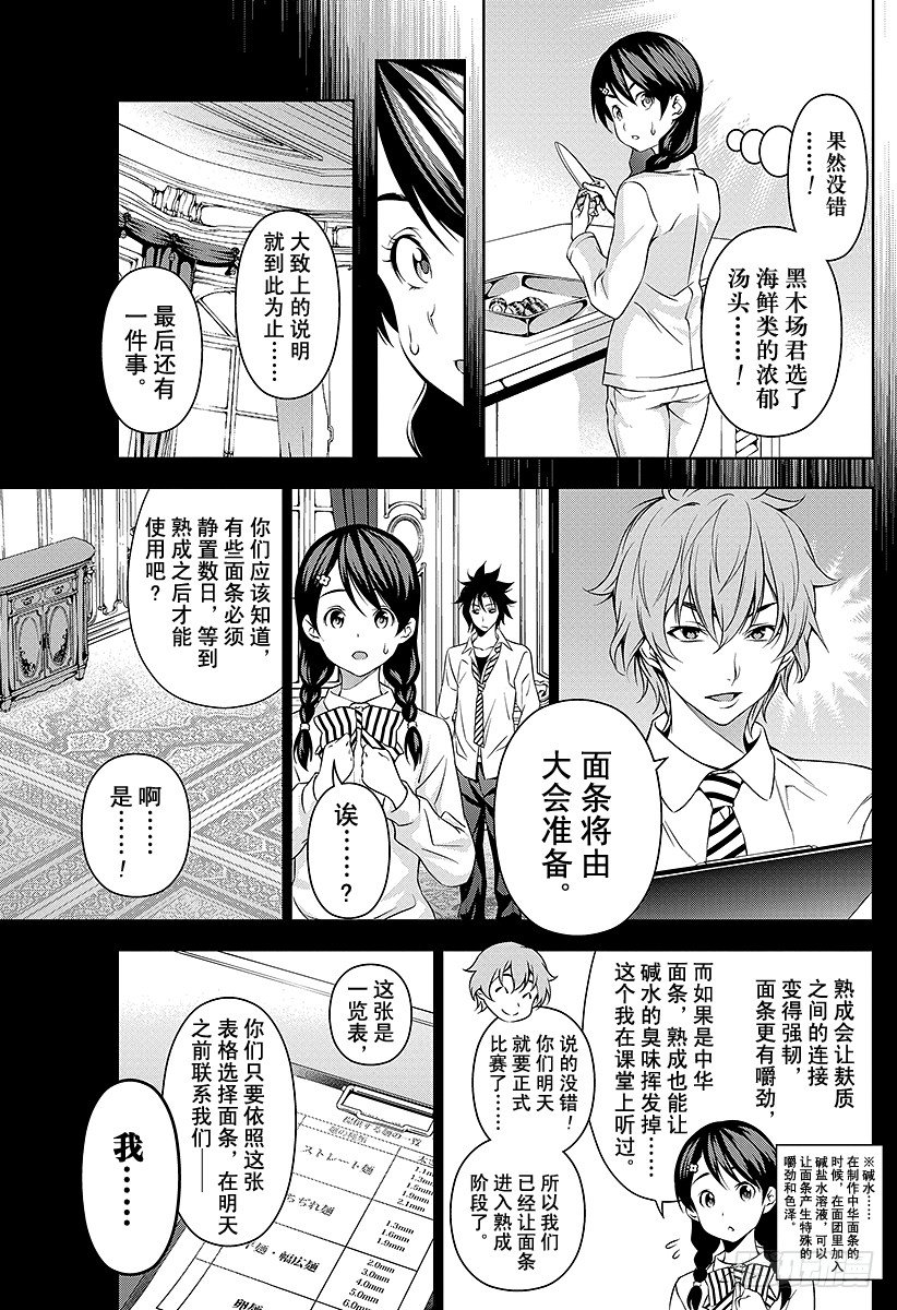 第68话 「港都」决战4