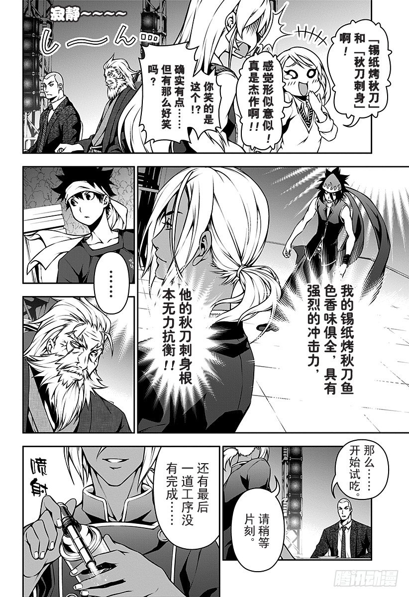 第100话 锋利的刃尖3