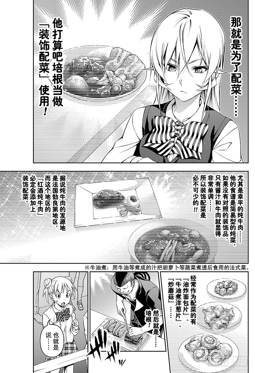 第86话 装饰配菜4