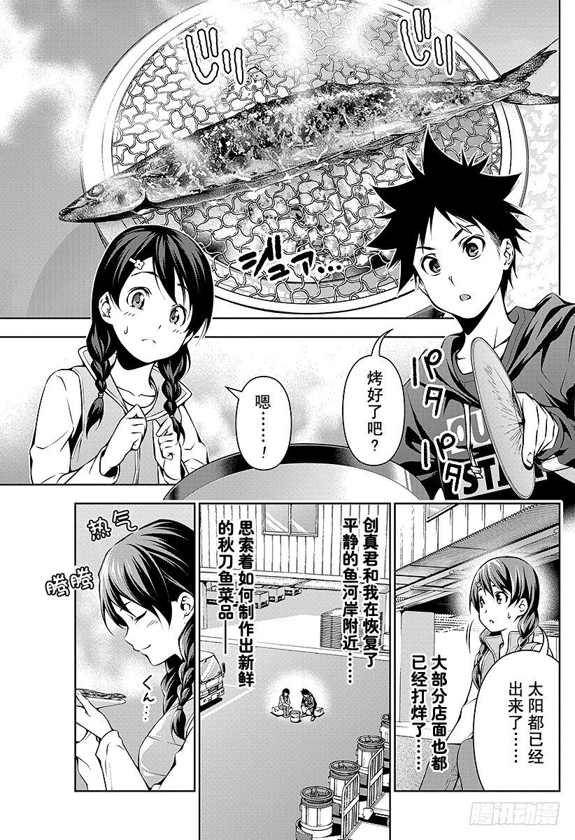第95话 围绕着「新鲜」的战斗2