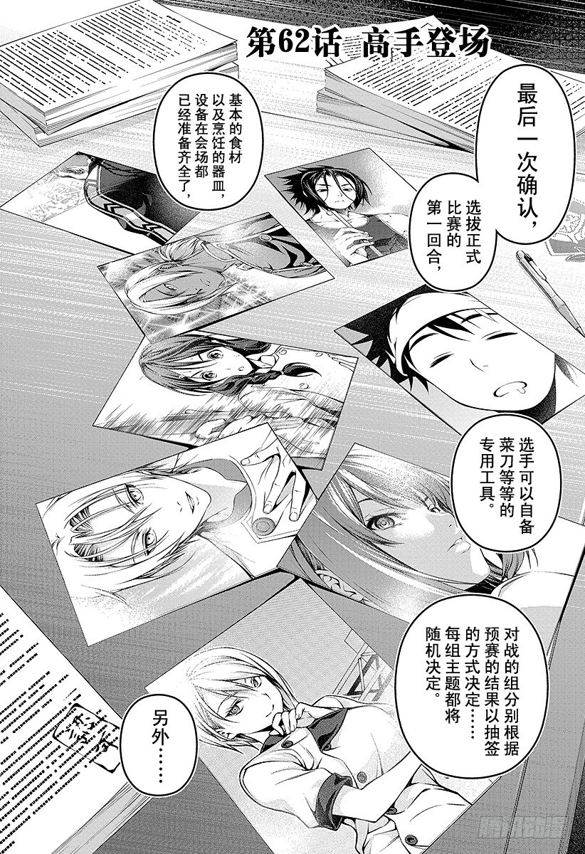 第62话 高手登场0