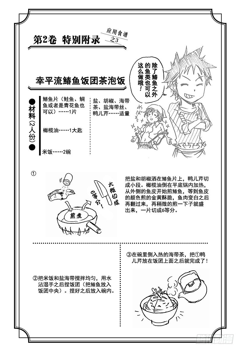 第8话 呼唤春天的菜品2