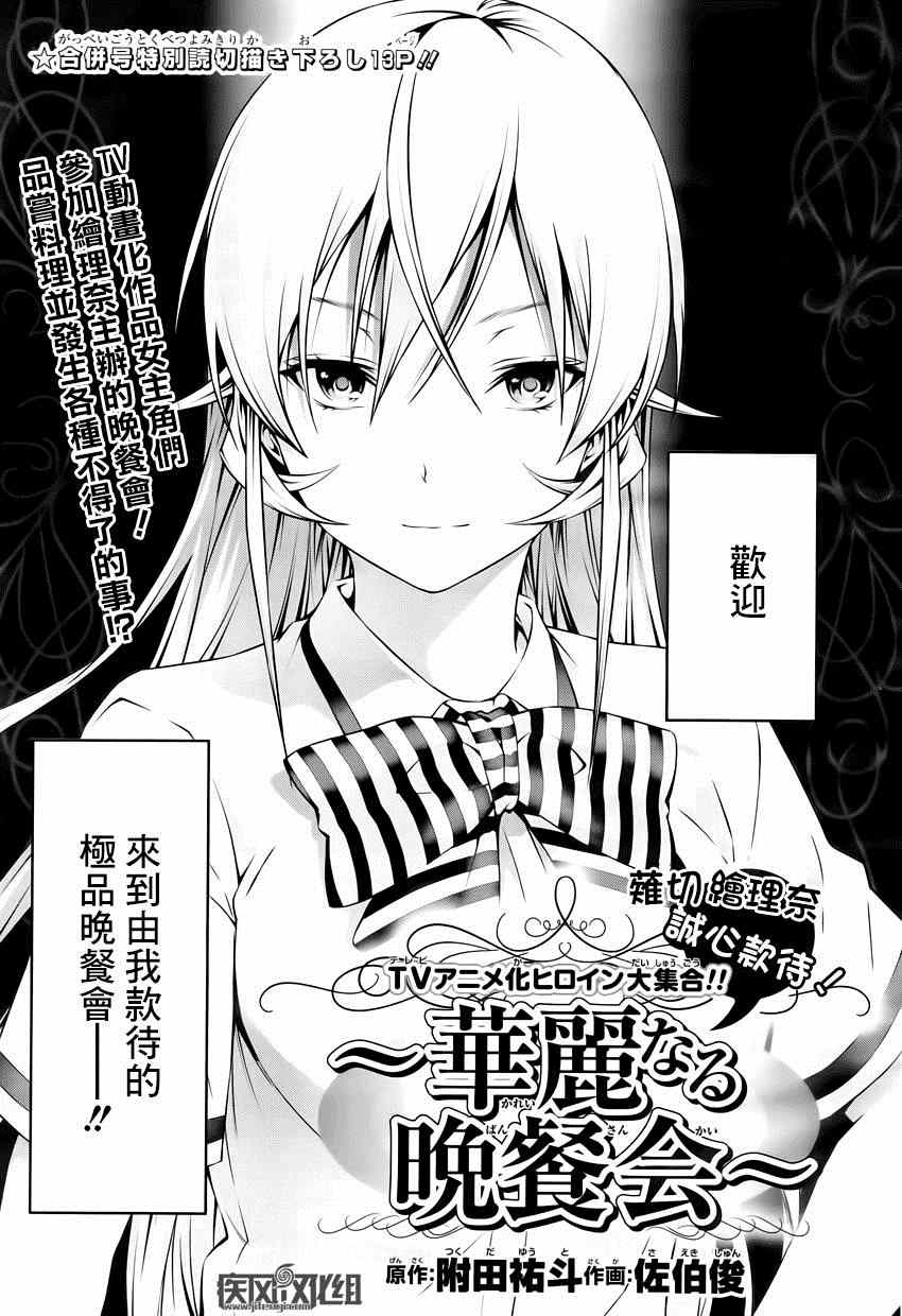番外篇：华丽晚餐会0