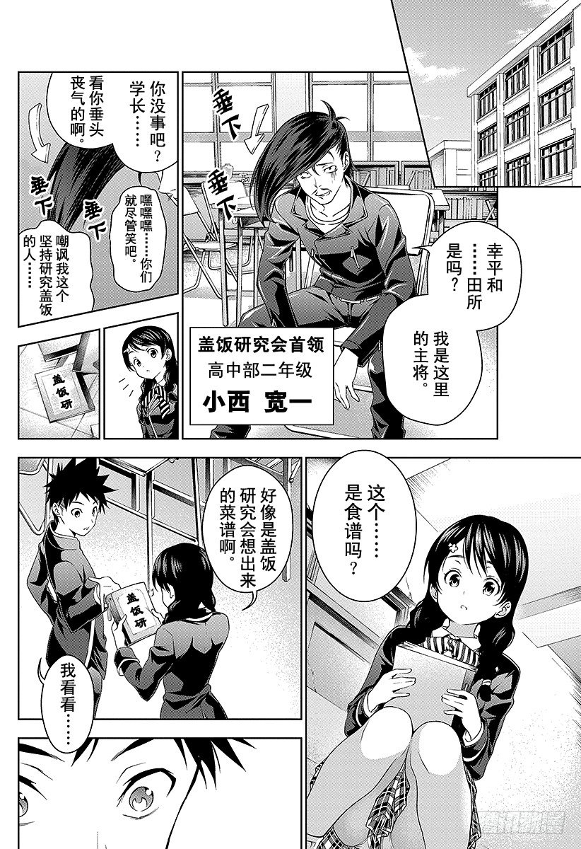 第10话 肉之侵略者3