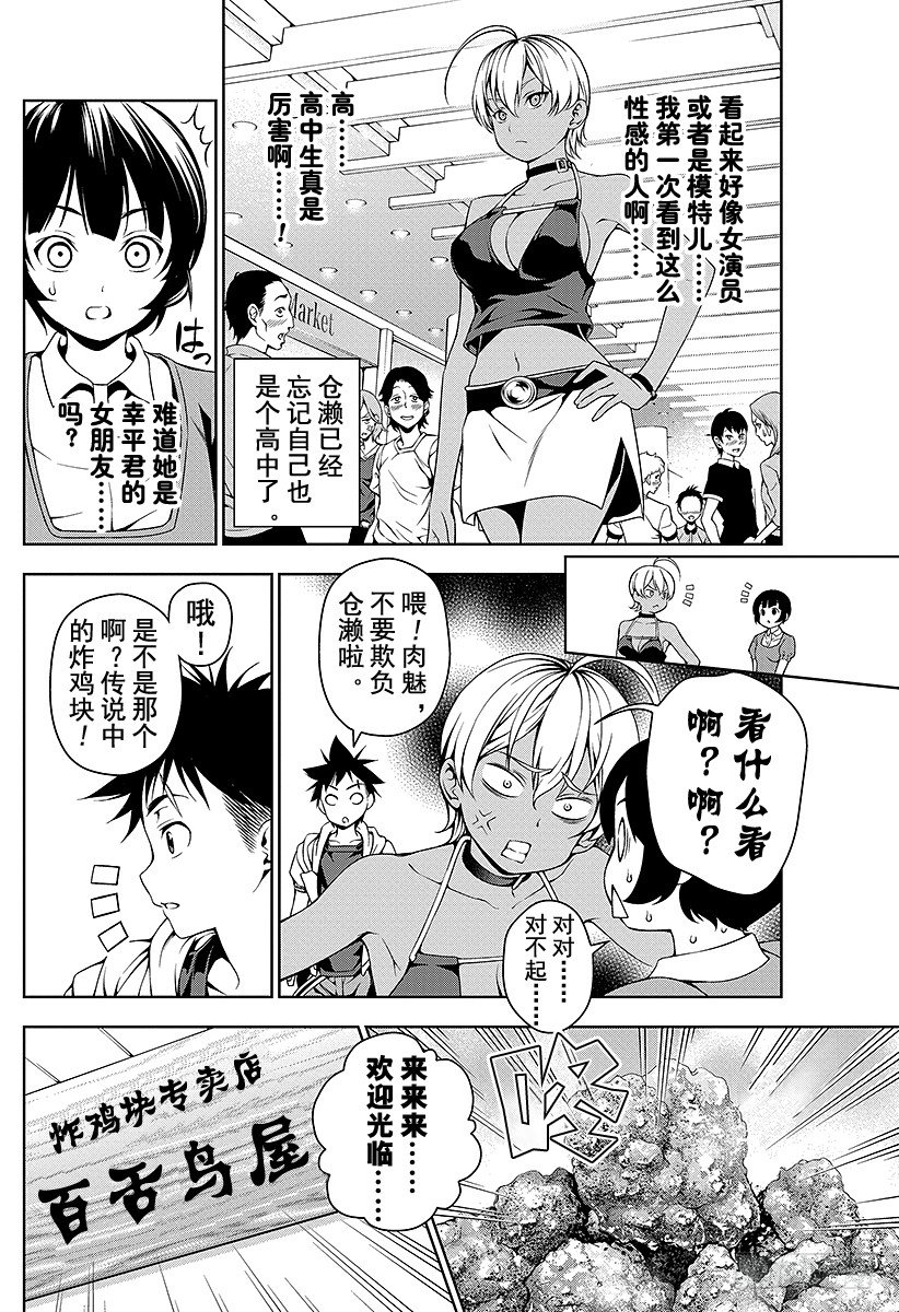 第36话 感官的炸鸡块②3