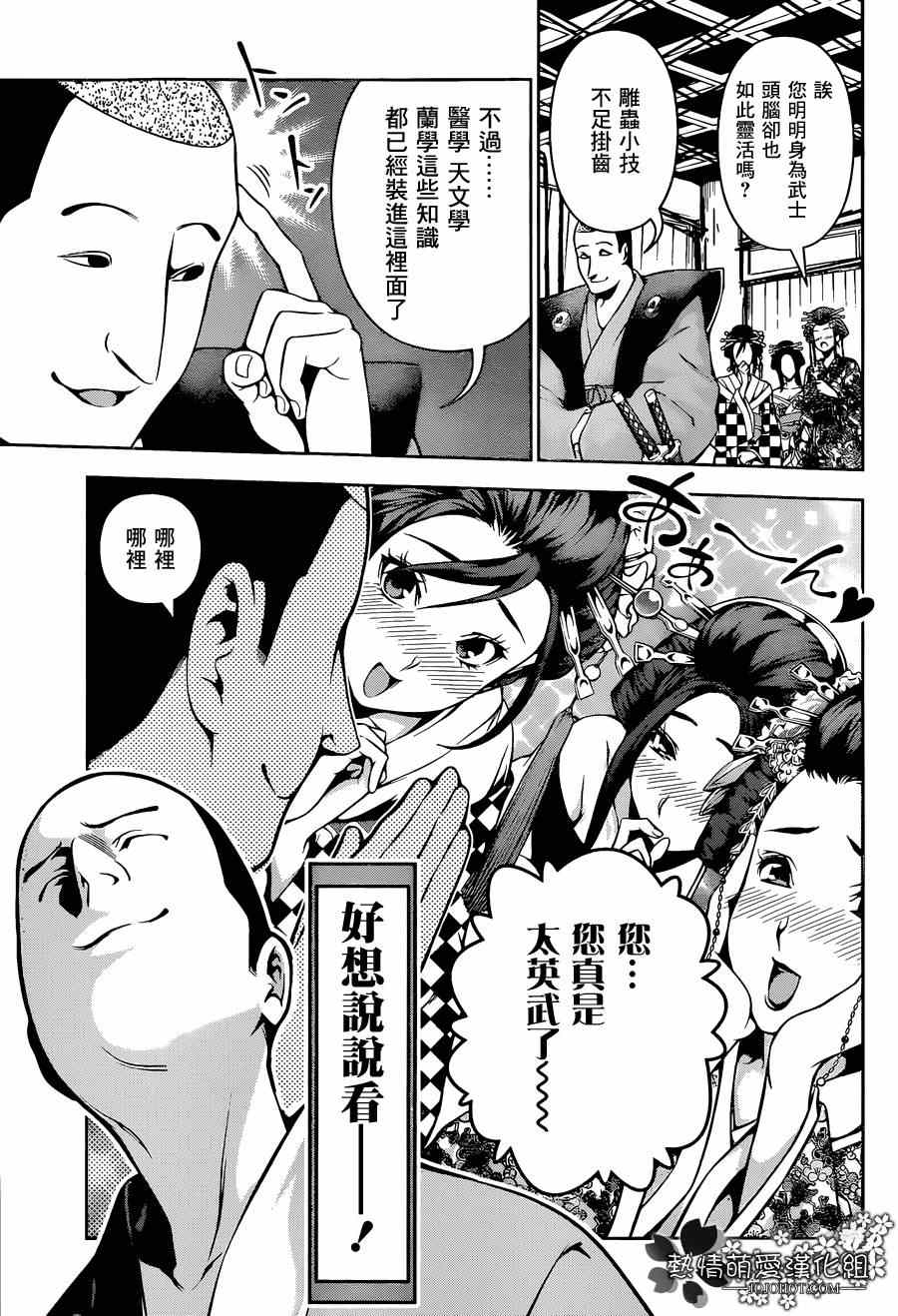 ×矶部矶兵卫物语特别篇22