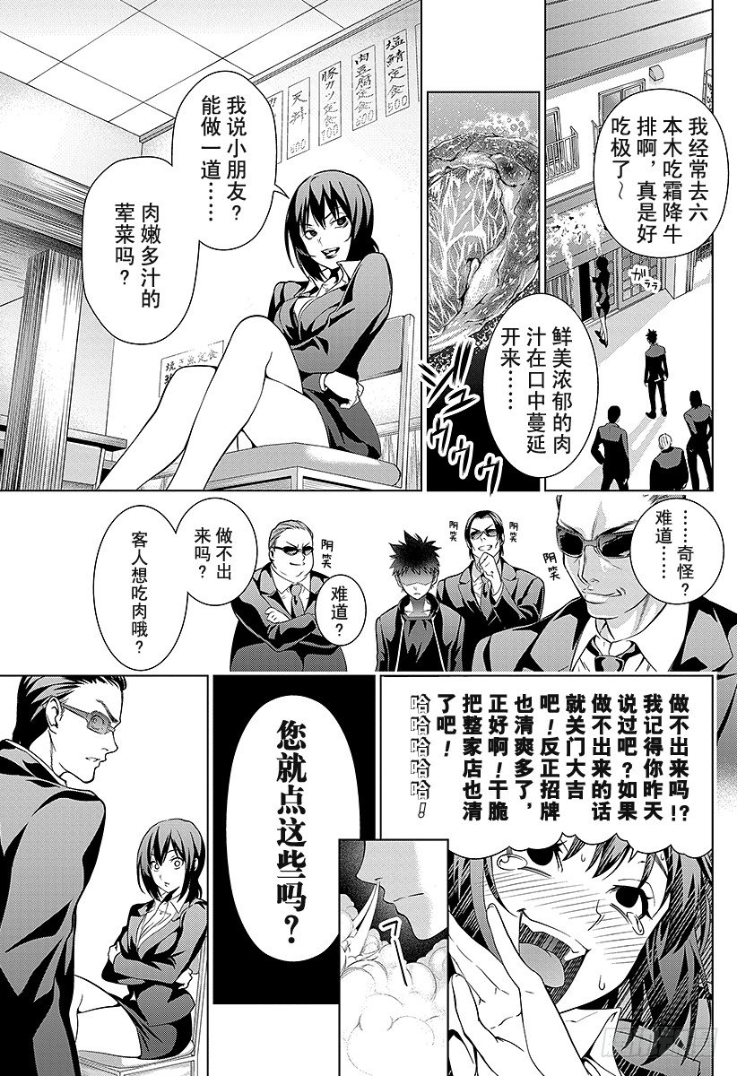 第1话 无尽的荒野4