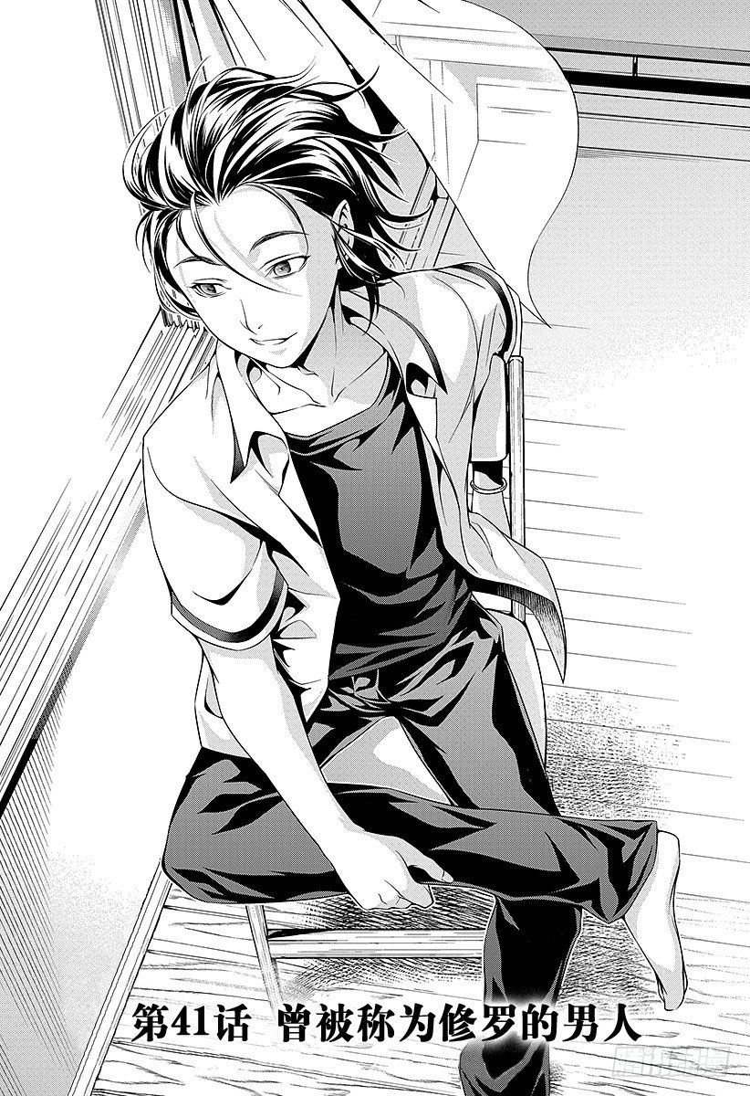 第41话 曾经被称为「修罗」的男人4