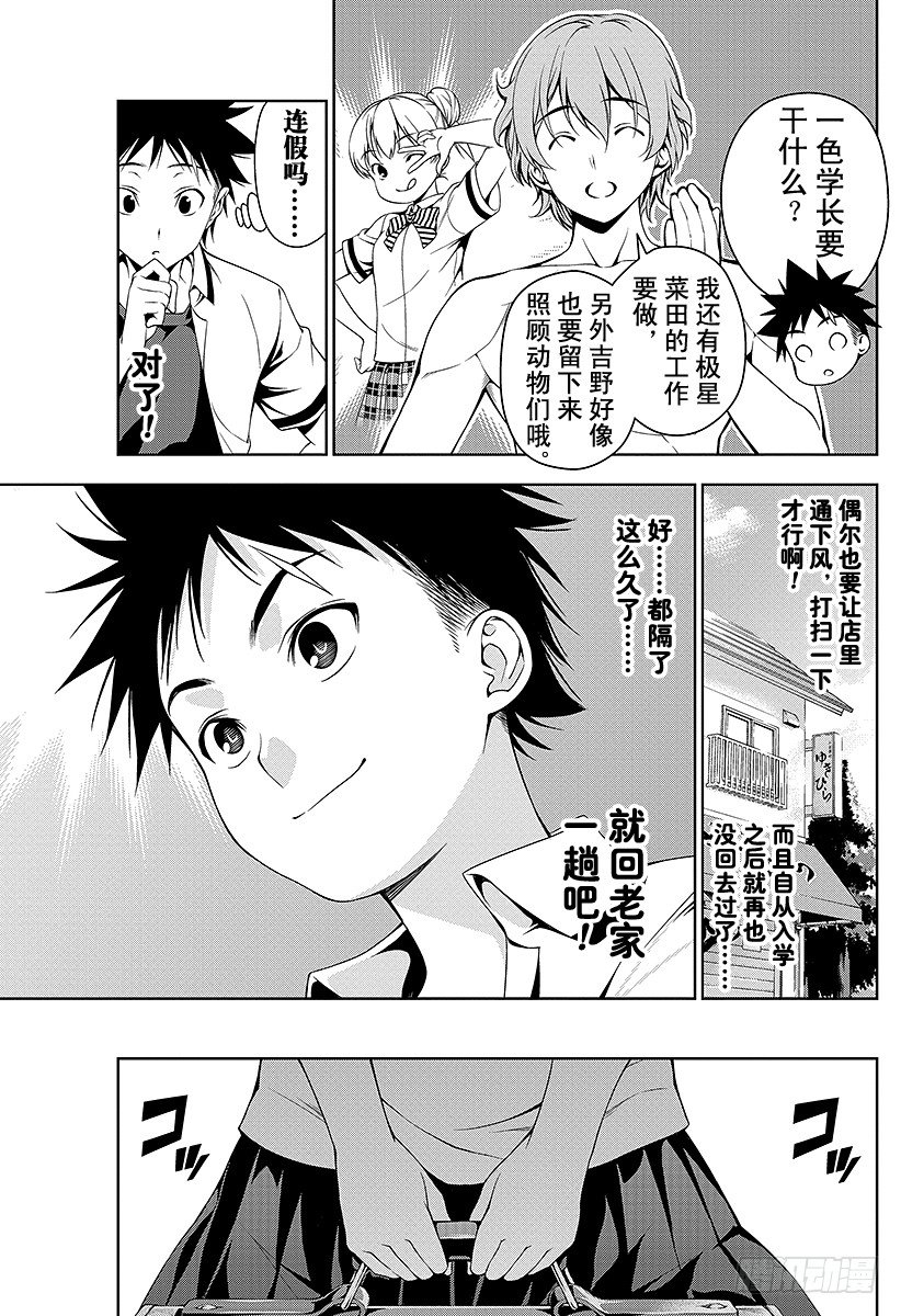 第35话 感官的炸鸡块①2