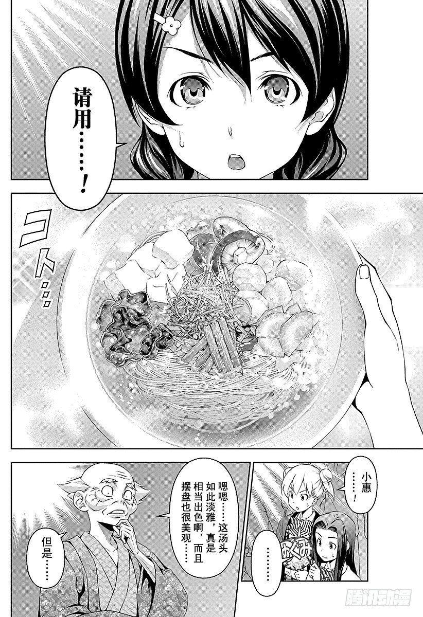 第71话 「勇气」和「觉悟」1